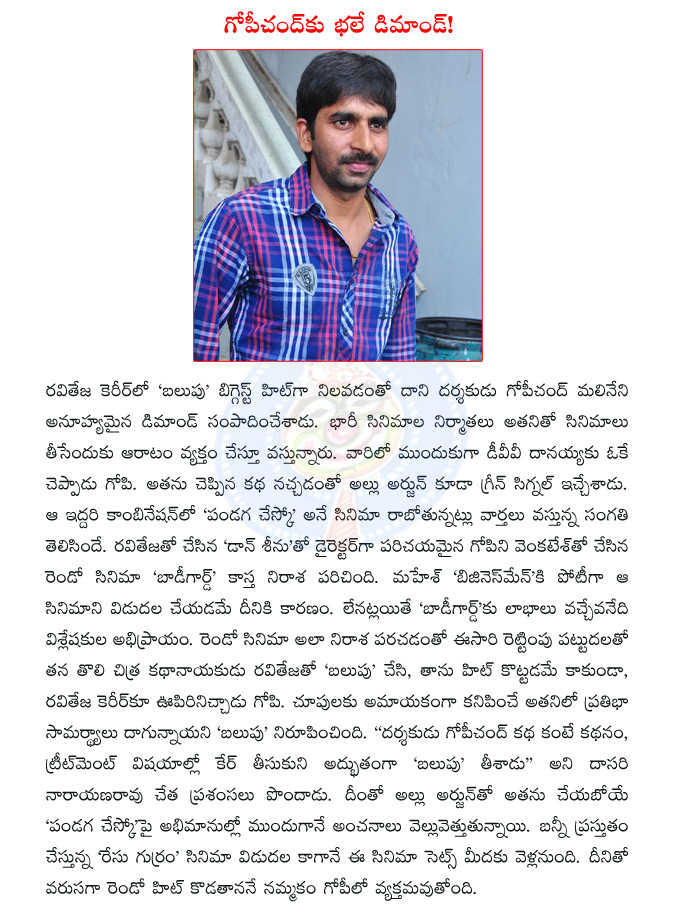 ravi teja,balupu movie,ravi teja balupu,gopichand malineni,allu arjun,allu arjun with gopichand malineni,pandaga chesko,allu arjun pandaga chesko,don seenu,bodyguard telugu movie,venkatesh,mahesh,businessman telugu movie,race gurram  ravi teja, balupu movie, ravi teja balupu, gopichand malineni, allu arjun, allu arjun with gopichand malineni, pandaga chesko, allu arjun pandaga chesko, don seenu, bodyguard telugu movie, venkatesh, mahesh, businessman telugu movie, race gurram